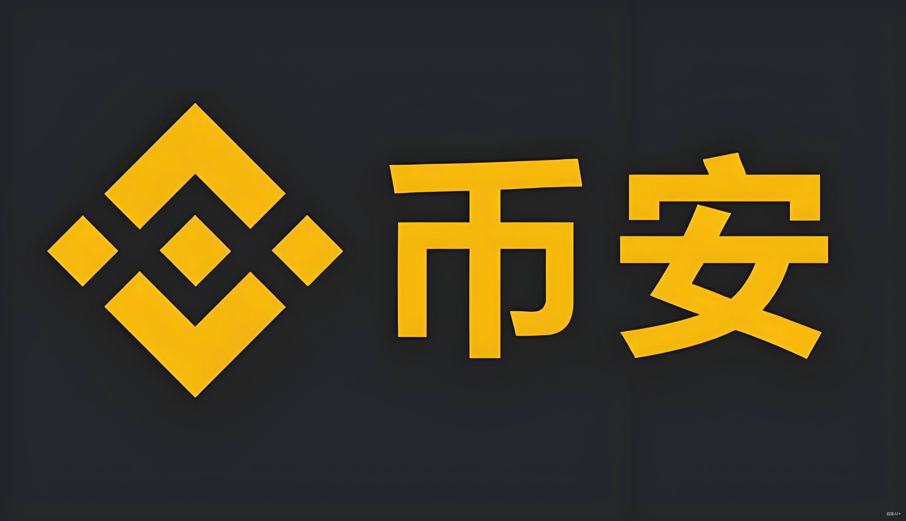 binance官网网址入口服务矩阵